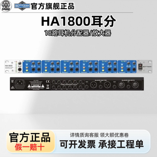 歌图 Gottomix HA1800 18路耳机放大器 录音棚耳机分配器耳分耳放