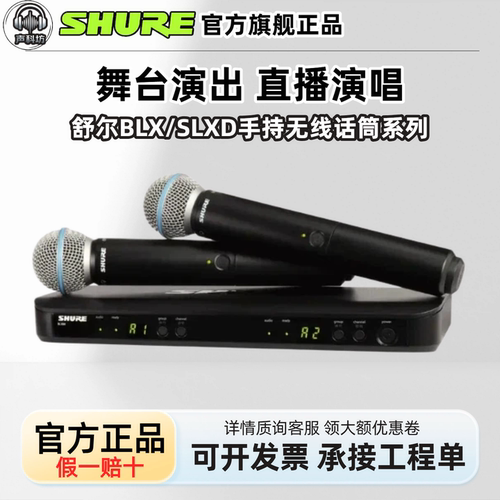 舒尔BLX24/288 SLXD24+  BETA58A无线麦克风直播舞台演出K歌话筒