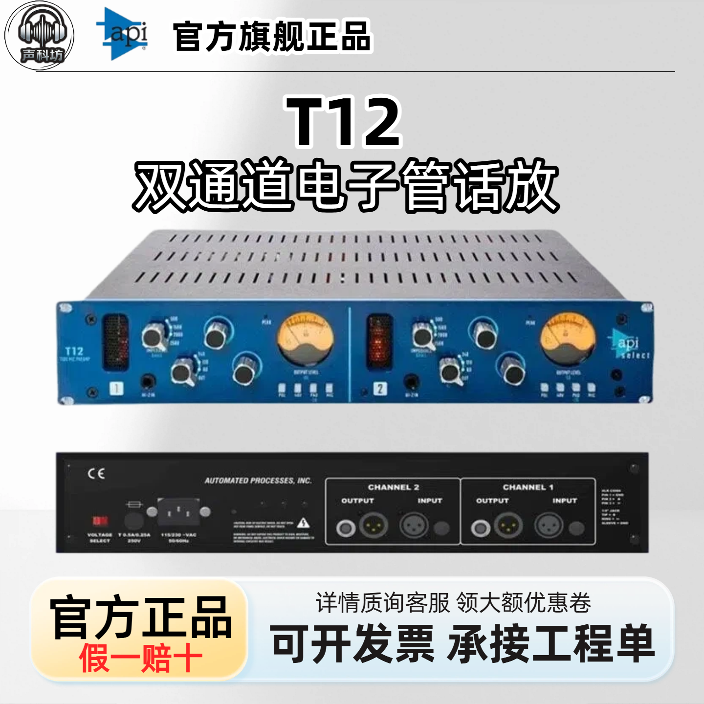 API T12电子管话筒放大器API Select T12 录音棚立体声话放现货