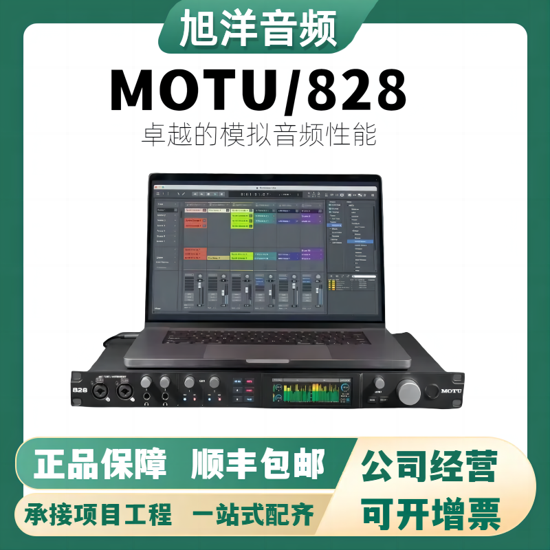 MOTU828专业录音棚音频接口新款