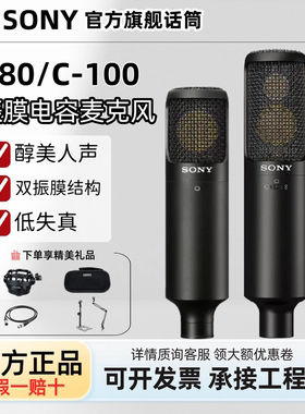 SONY/索尼 C80 C100双振膜电容麦克风专业录音直播游戏唱歌话筒