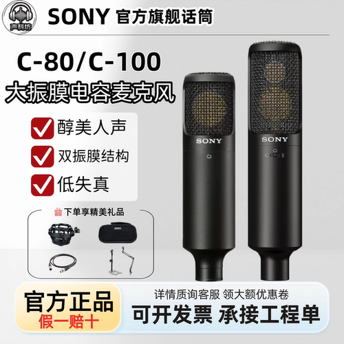 sony 索尼 c80 c100 双振膜电容麦克风专业录音直播游戏唱歌话筒
