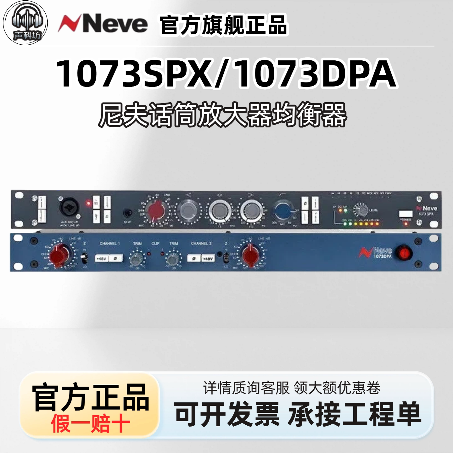 尼夫Neve 1073SPX  1073DPA单通道双通道话放 话筒放大器 均衡器图片