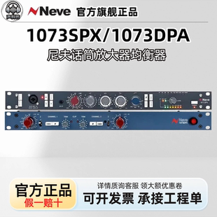 尼夫Neve 1073SPX 1073DPA单通道双通道话放 话筒放大器 均衡器