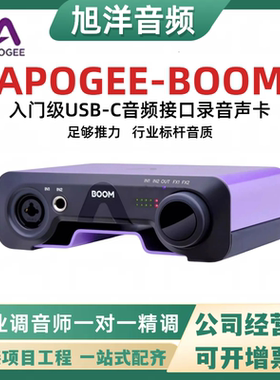 APOGEE BOOM声卡专业吉他乐器录音自带内录编曲混音直播DSP效果器