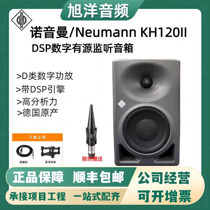 Neumann/诺音曼专业有源监听音箱