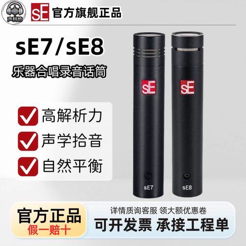 美国sE7sE8小振膜乐器话筒吉他录音麦克风钢琴立体声直播电容话筒