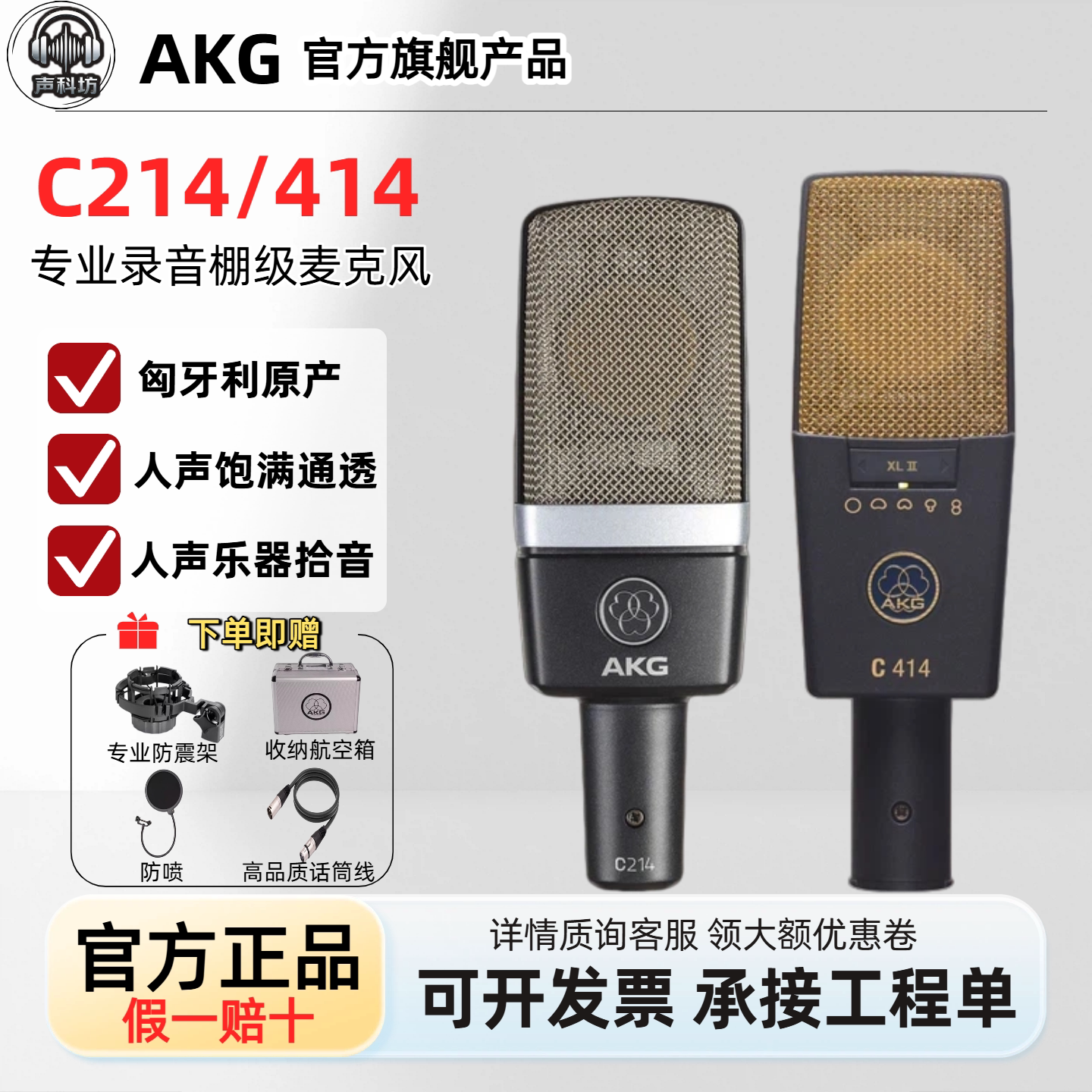 AKG 爱科技C214  C414 XLII C414 XLS麦克风录音直播乐器拾音话筒