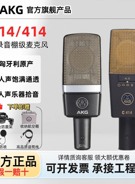 AKG爱科技C214C414电容话筒