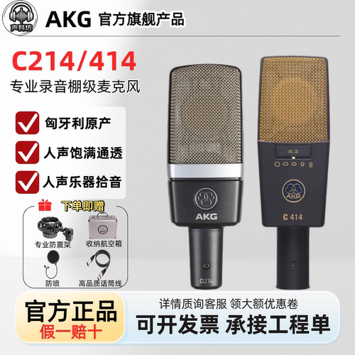 AKG爱科技C214C414电容话筒