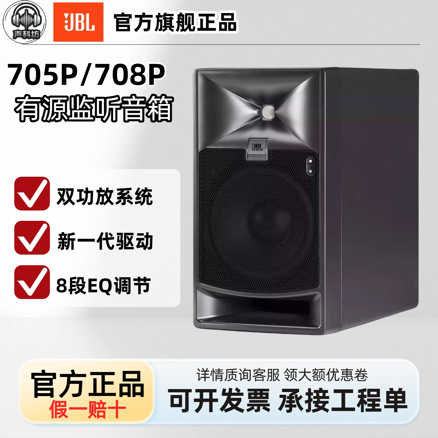 JBL 705P 708P双功放有源监听音箱专业参考级录音棚二分频音箱