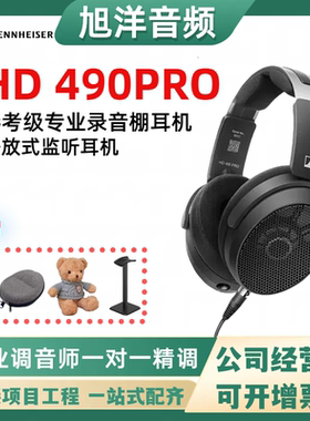 森海赛尔HD490PRO PLUS有线头戴耳机开放式监听录音直播混音耳机