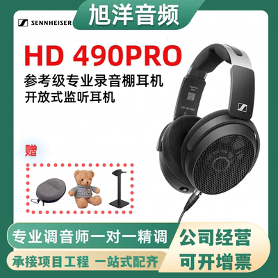 森海赛尔开放式录音混音监听耳机