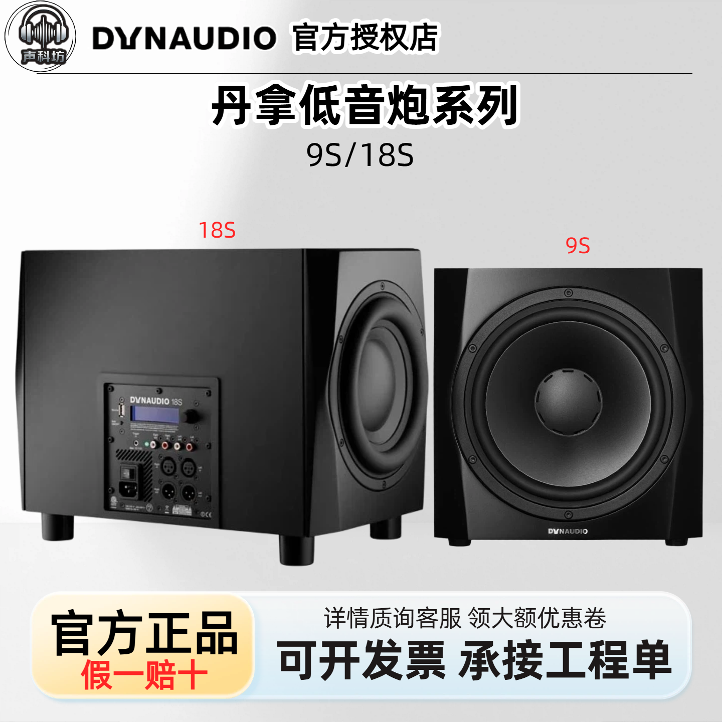 Dynaudio/丹拿 9S 18S 第三代专业有源低音炮 重低音丹麦原产国行