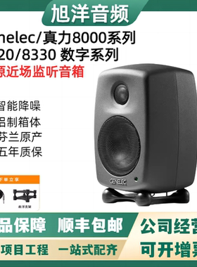 Genelec真力 8010A 8020D 8030C 8050B 8320A 8330A有源监听音箱