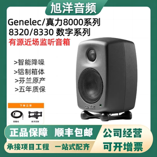 Genelec真力 8010A 8020D 8030C 8050B 8320A 8330A有源监听音箱