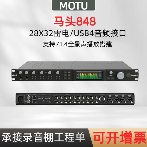 新款MOTU马头848全景声音频接口