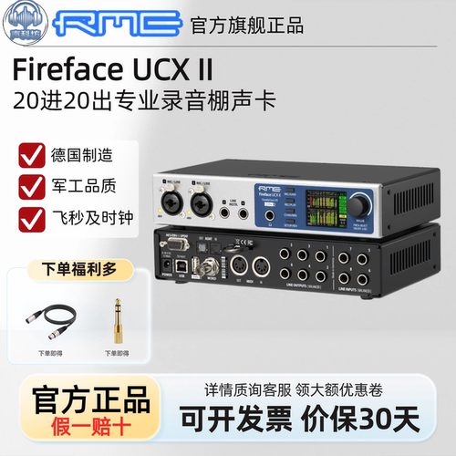 RMEUCXIIUCX2二代录音声卡