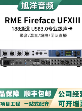 RME FireFace UFX3 UFX2 802FS专业录音棚编曲混音舞台直播声卡