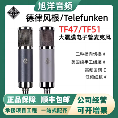 德律风根TF47TF51电子管话筒