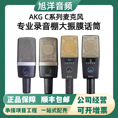 AKG/爱科技录音棚大振膜电容话筒