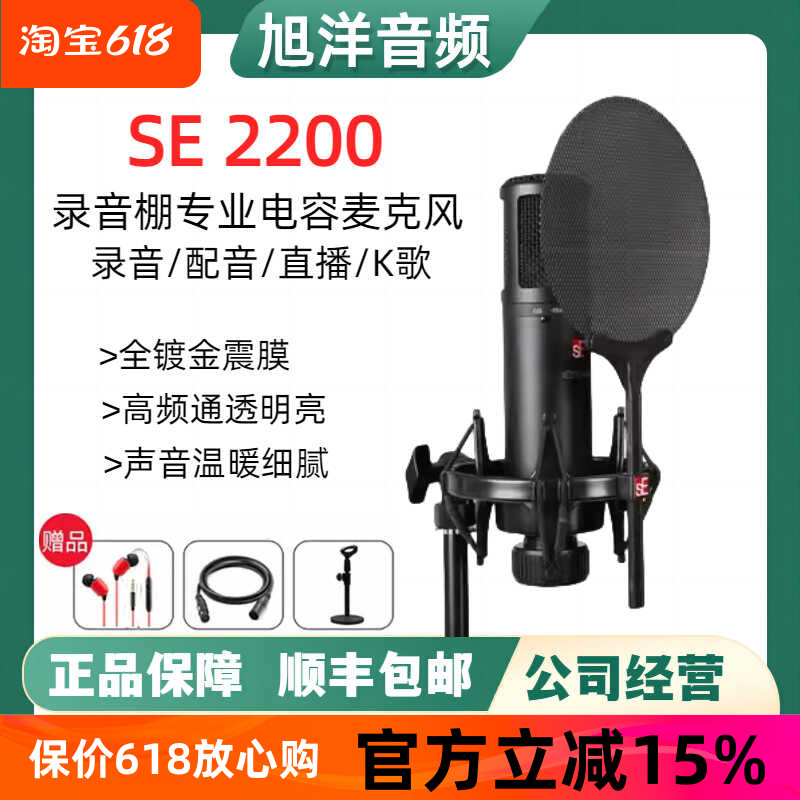 2200大振膜网络配音话筒话筒sE