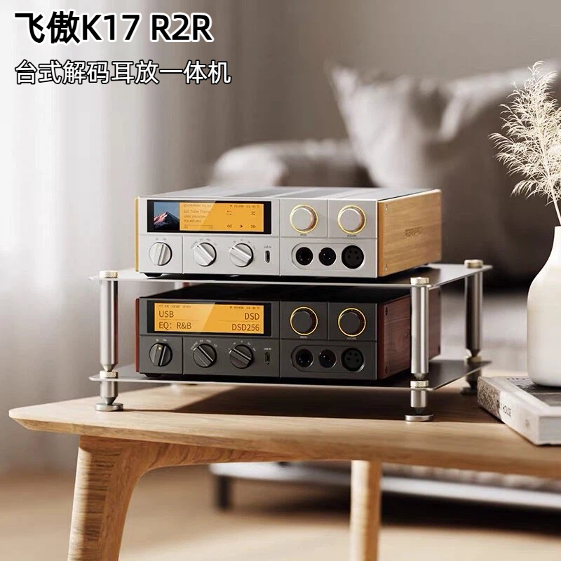FiiO/飞傲K17 R2R解码耳放一体机流媒体音乐hifi发烧数字转盘耳放