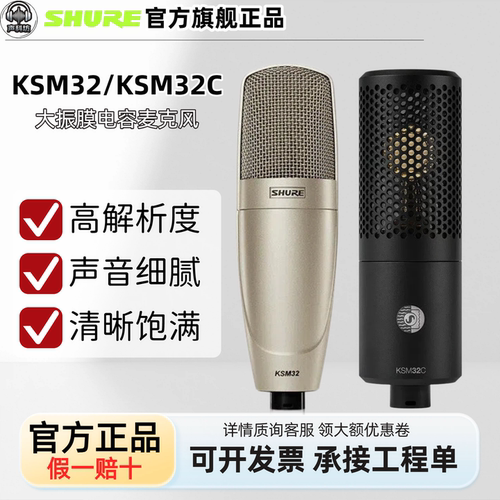 Shure 舒尔KSM32 KSM44A麦克风录音棚大振膜电容话筒直播K歌现货
