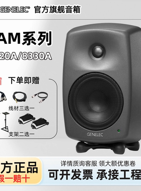 genelec真力 8320A 8330A 7350 SAM系列智能有源专业监听音箱现货