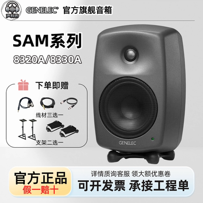 真力8330A8320A有源监听音箱