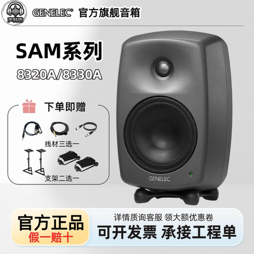 真力genelec8330A有源监听音箱