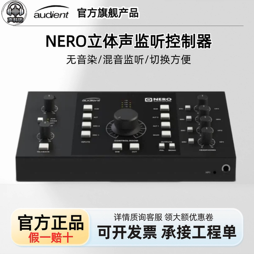 奥特顿Nero录音棚监听控制器