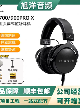拜亚/拜雅 DT1770 PRO DT1990pro 二代头戴式监听耳机封闭式HIFI