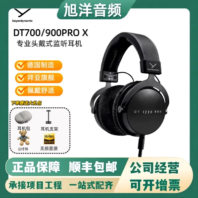 拜亚DT1770旗舰型封闭式头戴耳机