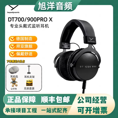 拜亚DT1770旗舰型封闭式头戴耳机