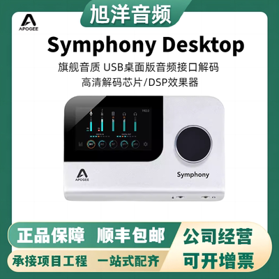 ApogeeSymphonyDesktop音频接口