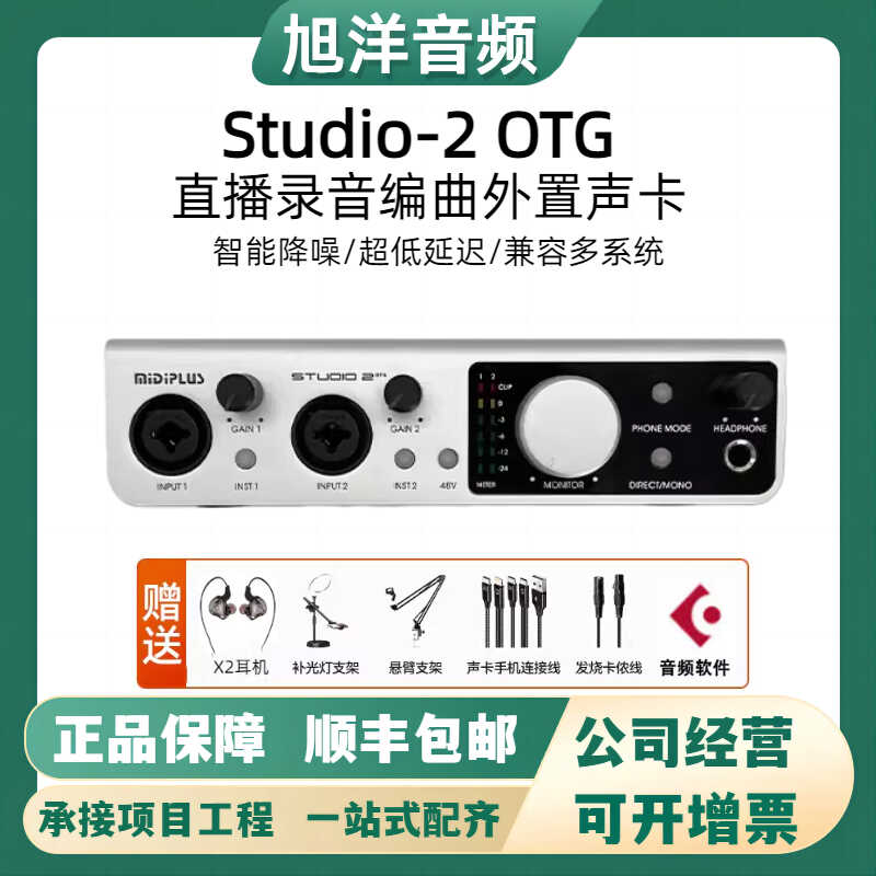 Midiplus迷笛 studio-2 otg studio2声卡直播 录音编曲网红直播 乐器/吉他/钢琴/配件 音频接口 原图主图