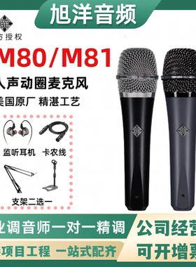 Telefunken/德律风根 M80 M81动圈麦克风 舞台专业手持话筒