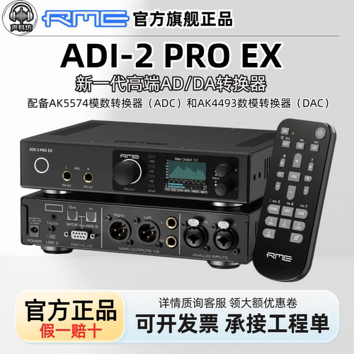 新款预售RME ADI-2 PRO EX音频接口adda转换器HIFI耳放解码一体机