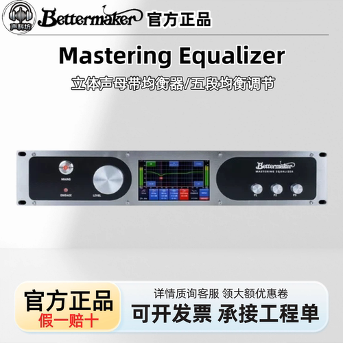 BetterMaker Mastering Equalizer 母带级EQ均衡器硬件效果 现货