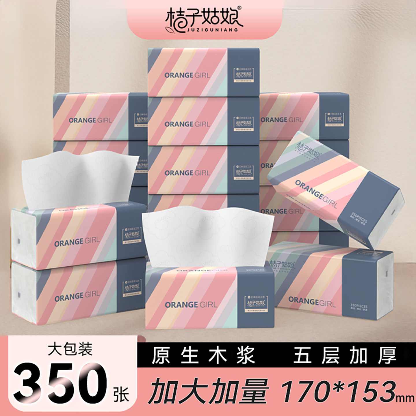 桔子姑娘大包抽纸大尺寸款原生木浆面巾纸5层加厚婴儿擦手卫生纸,洗护清洁剂/卫生巾/纸/香薰,保湿纸巾/乳霜纸/云柔巾,淘宝优惠券,粉丝福利购,淘宝优惠卷