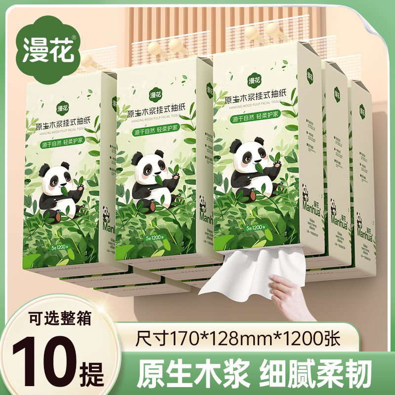 漫花悬挂式抽纸家庭厕所卫生纸
