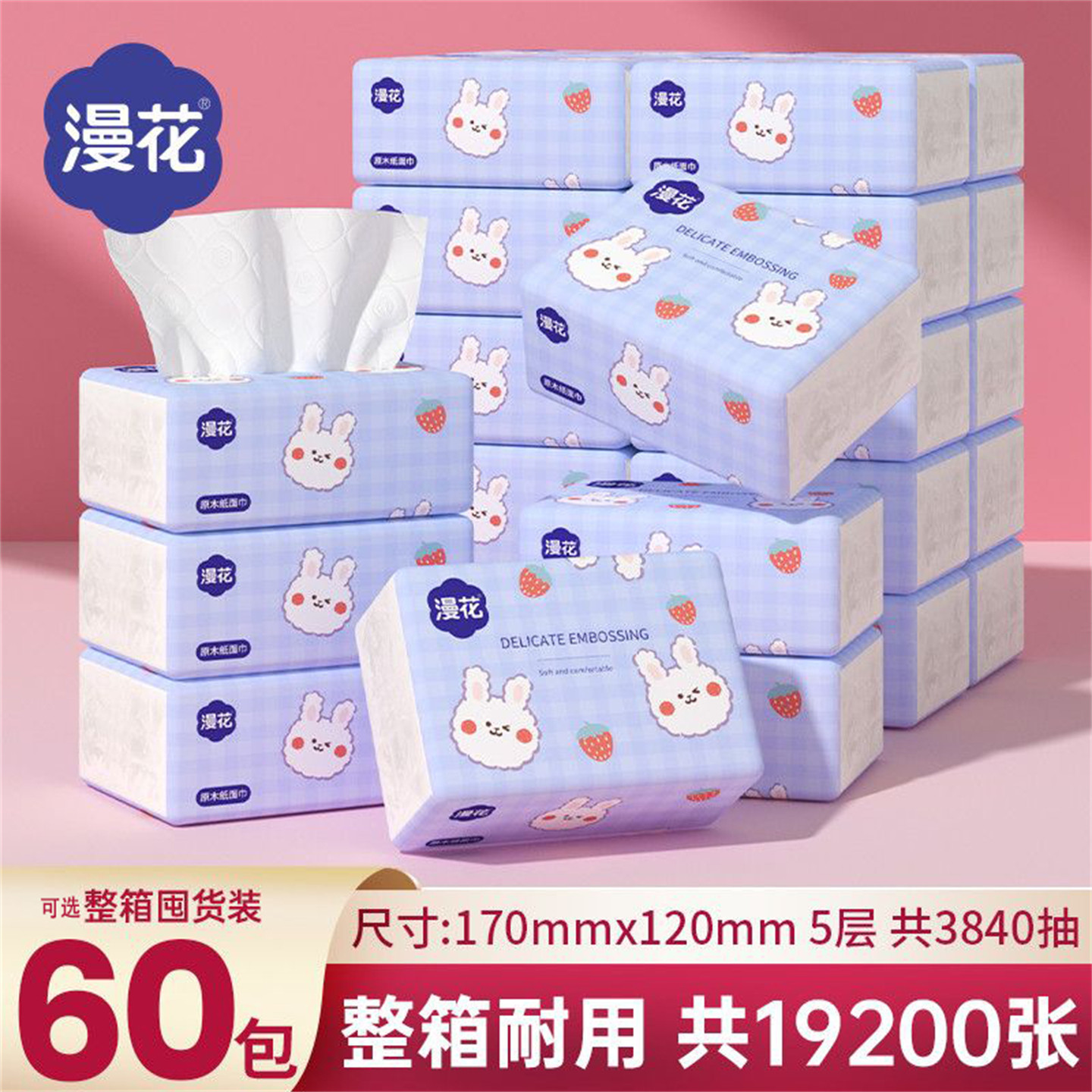 漫花抽纸实惠纸巾卫生纸餐巾纸