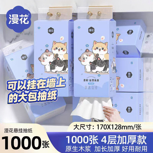 漫花气垫挂式抽纸实惠装整箱批