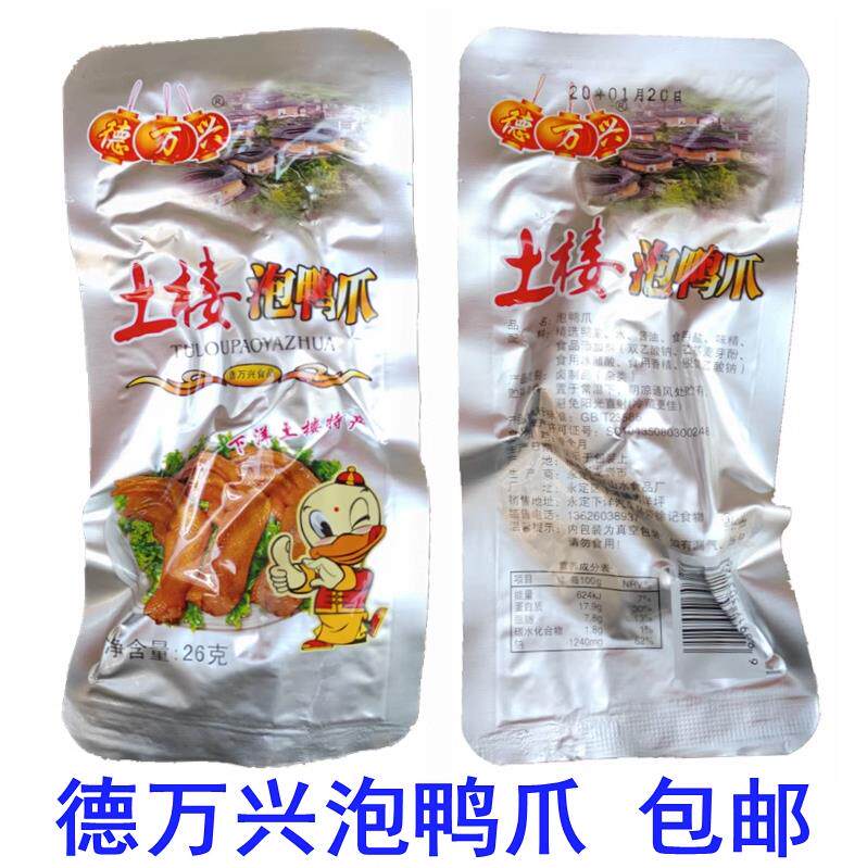 德万兴泡鸭爪泡爽鸭爪 正宗福建鸭肉零食