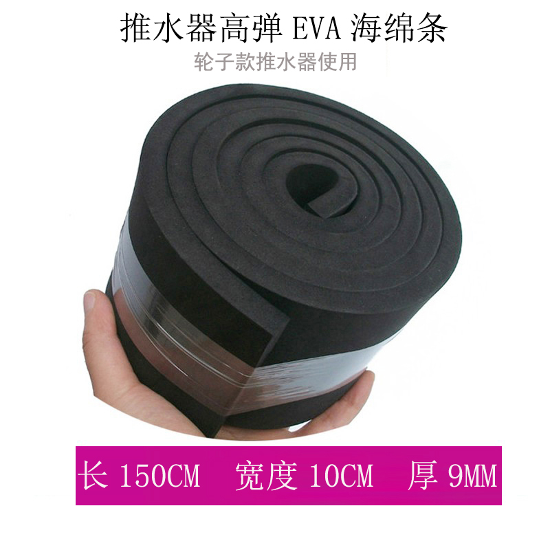 耐磨eva篮球场刮水器包邮