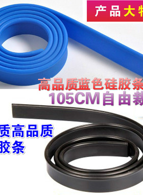 105cm玻璃刮蓝色硅胶胶条 黑色橡胶玻璃地刮刀条玻璃刮刀替换条