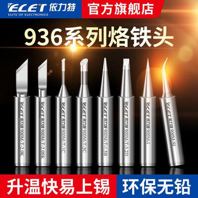 936烙铁头内热式无铅焊接刀头