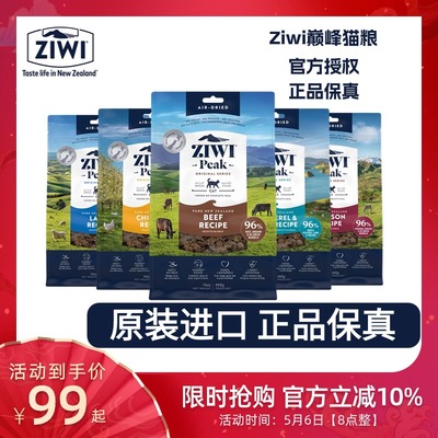 滋益巅峰猫粮Ziwi风干粮多口味