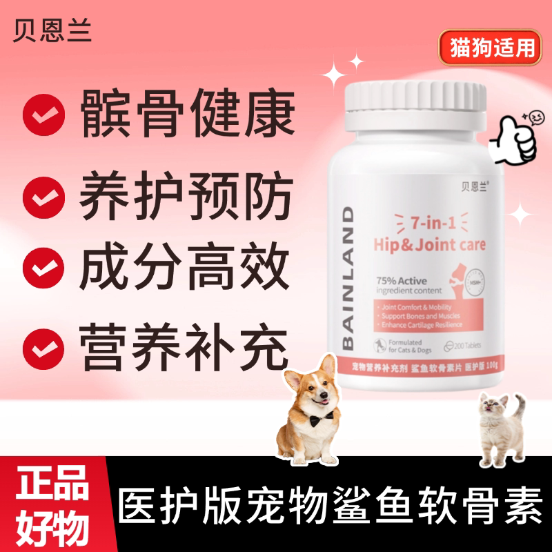 贝恩兰鲨鱼软骨素猫狗关节宝泰迪犬用宠物关节养护软骨素髌骨脱位图片